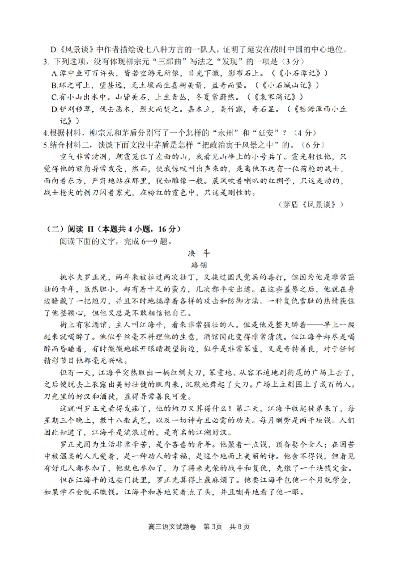 语文卷-2604湖衢丽三地市_2024-2026高三（6-6月题库）_2026年04月高三试卷_260417浙江省湖州、衢州、丽水2026年4月三地市高三教学质量检测（全科）