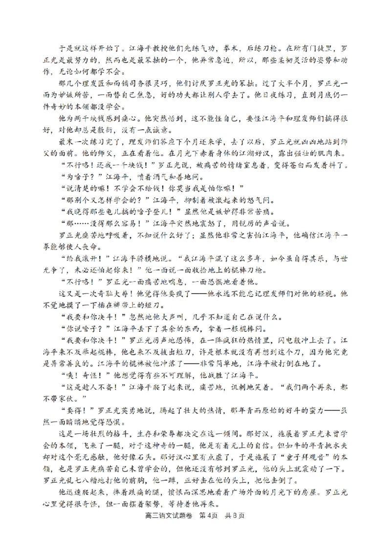 语文卷-2604湖衢丽三地市_2024-2026高三（6-6月题库）_2026年04月高三试卷_260417浙江省湖州、衢州、丽水2026年4月三地市高三教学质量检测（全科）