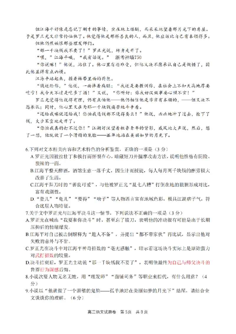 语文卷-2604湖衢丽三地市_2024-2026高三（6-6月题库）_2026年04月高三试卷_260417浙江省湖州、衢州、丽水2026年4月三地市高三教学质量检测（全科）