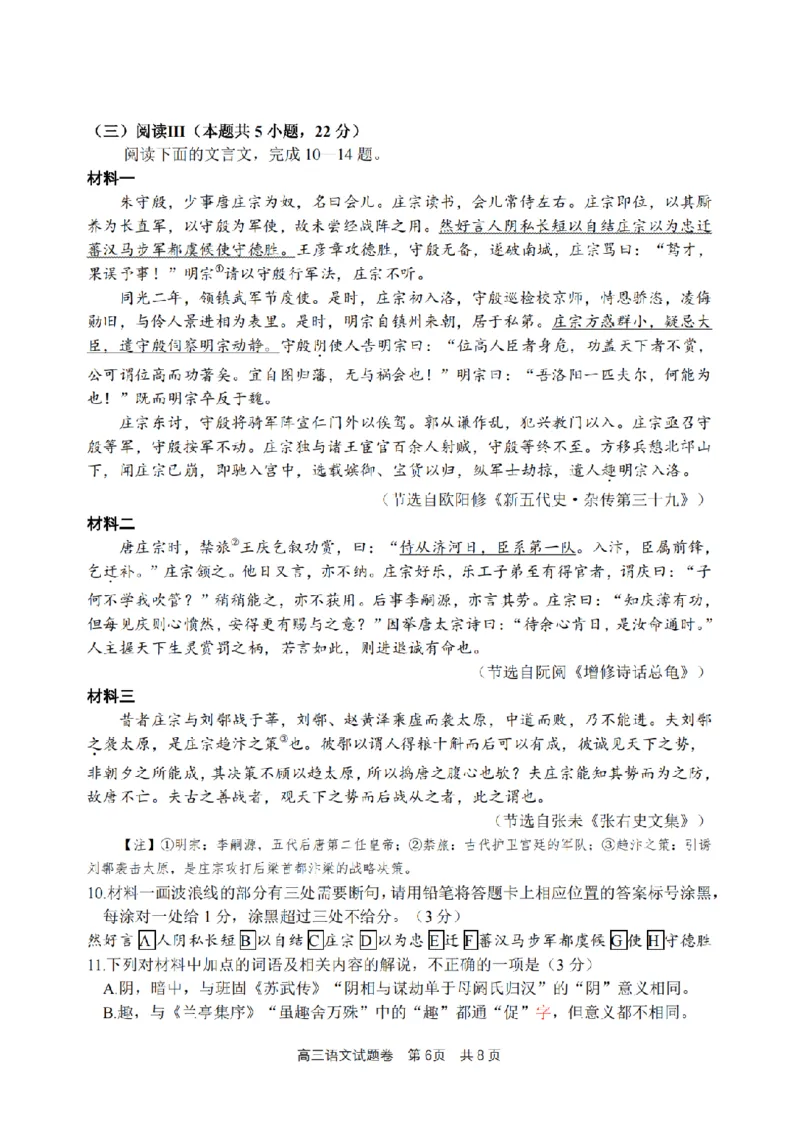 语文卷-2604湖衢丽三地市_2024-2026高三（6-6月题库）_2026年04月高三试卷_260417浙江省湖州、衢州、丽水2026年4月三地市高三教学质量检测（全科）