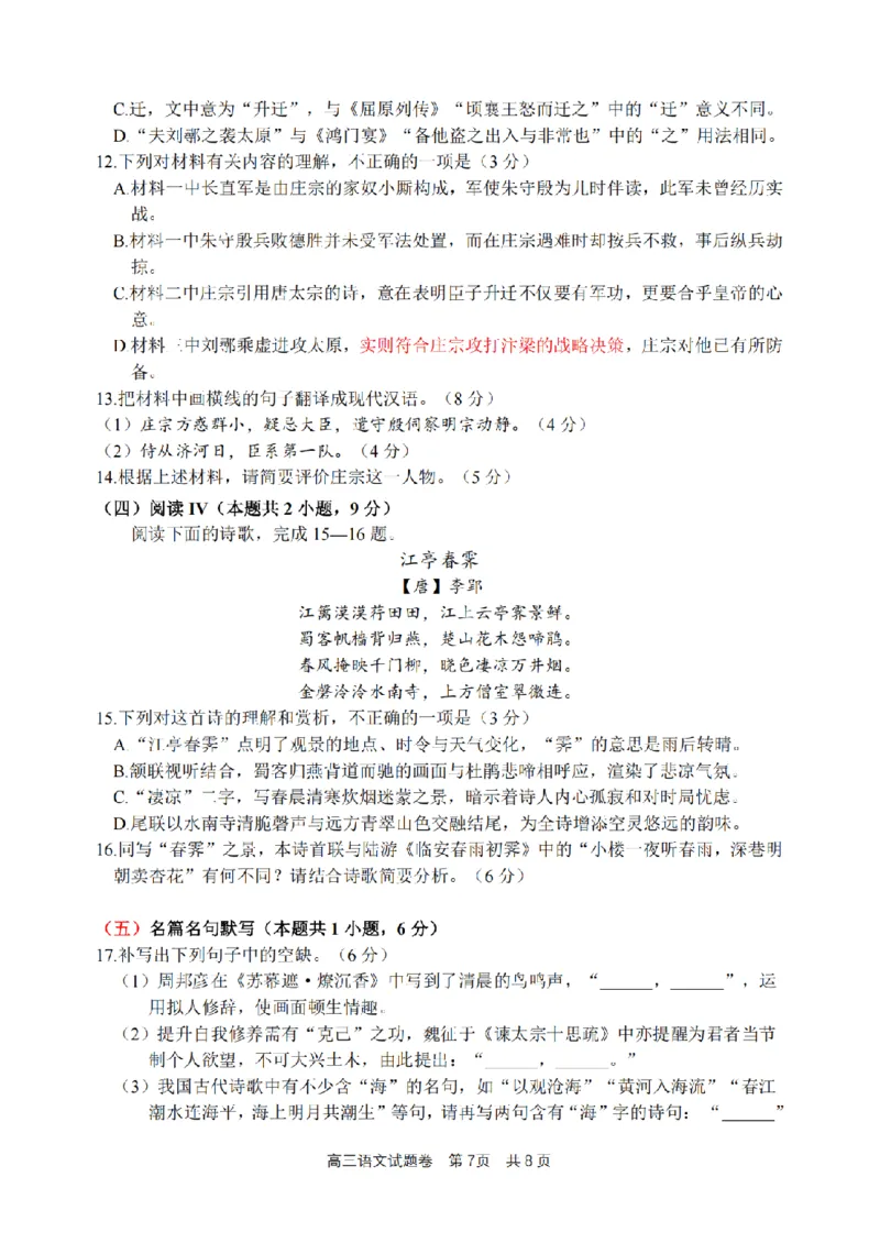 语文卷-2604湖衢丽三地市_2024-2026高三（6-6月题库）_2026年04月高三试卷_260417浙江省湖州、衢州、丽水2026年4月三地市高三教学质量检测（全科）