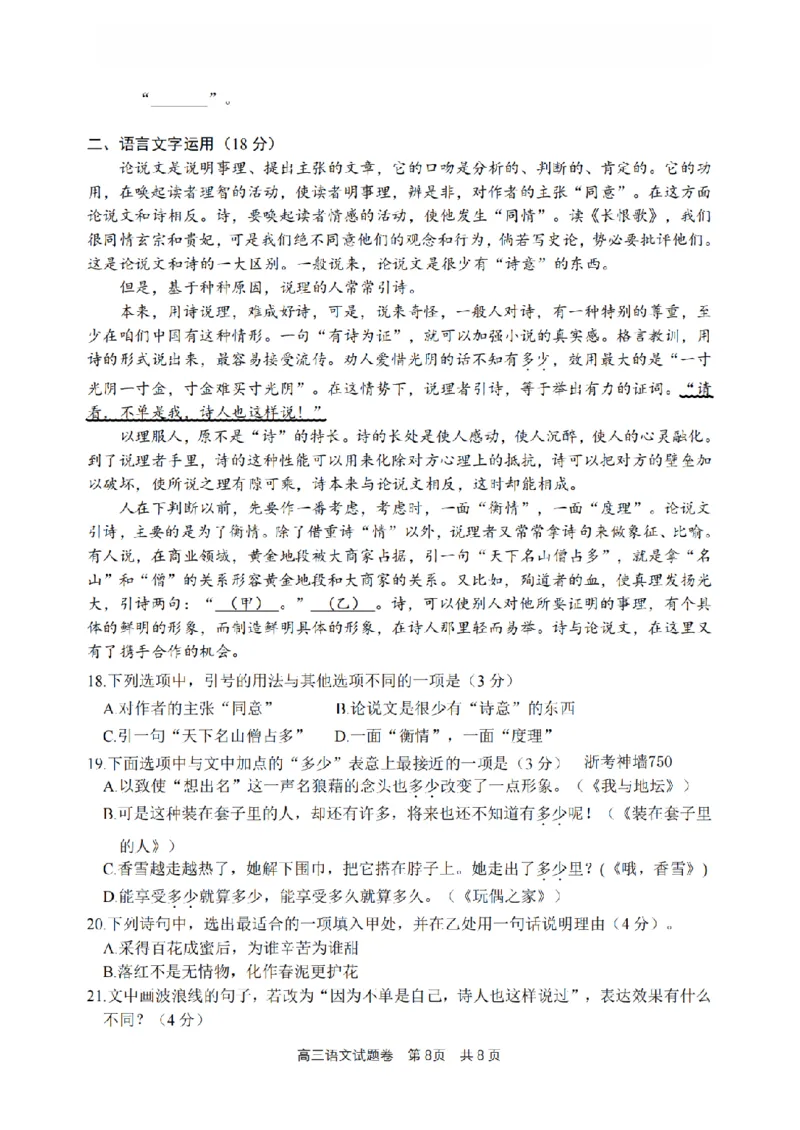 语文卷-2604湖衢丽三地市_2024-2026高三（6-6月题库）_2026年04月高三试卷_260417浙江省湖州、衢州、丽水2026年4月三地市高三教学质量检测（全科）