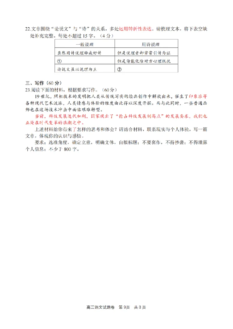 语文卷-2604湖衢丽三地市_2024-2026高三（6-6月题库）_2026年04月高三试卷_260417浙江省湖州、衢州、丽水2026年4月三地市高三教学质量检测（全科）