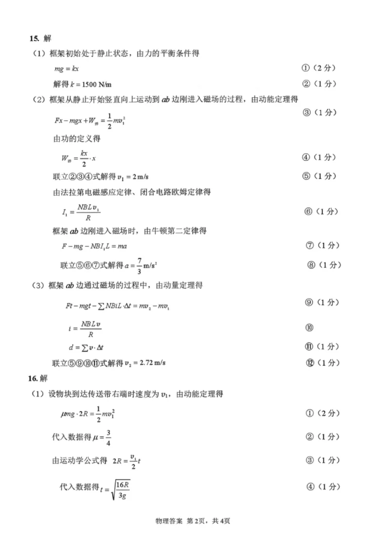 物理答案-福建省莆田市2026届高中毕业班第二次质量调研测试试卷(莆田二检)_2024-2026高三（6-6月题库）_2026年03月高三试卷