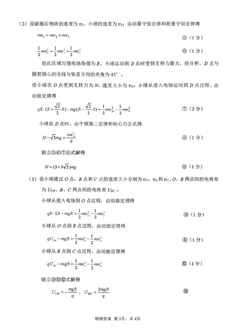 物理答案-福建省莆田市2026届高中毕业班第二次质量调研测试试卷(莆田二检)_2024-2026高三（6-6月题库）_2026年03月高三试卷