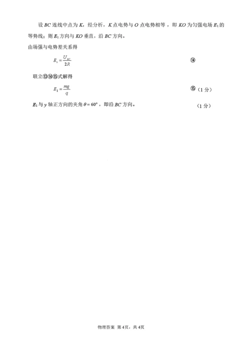 物理答案-福建省莆田市2026届高中毕业班第二次质量调研测试试卷(莆田二检)_2024-2026高三（6-6月题库）_2026年03月高三试卷