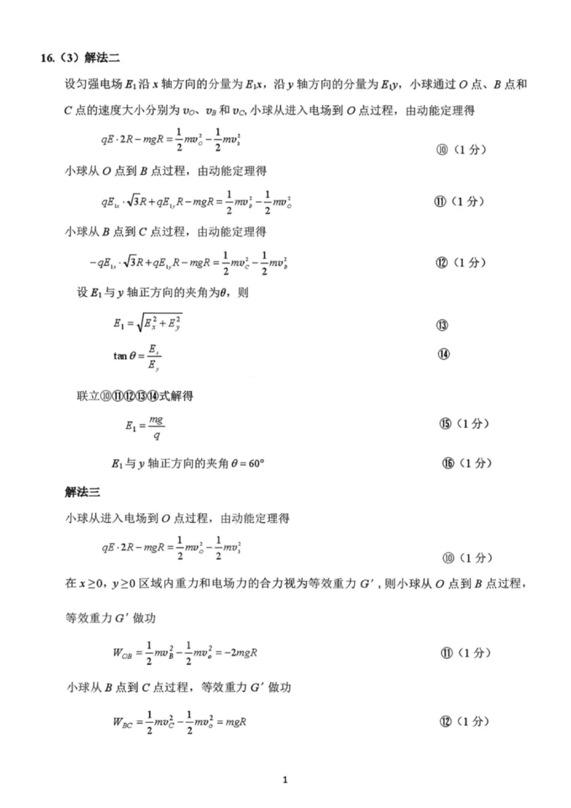 物理答案-福建省莆田市2026届高中毕业班第二次质量调研测试试卷(莆田二检)_2024-2026高三（6-6月题库）_2026年03月高三试卷