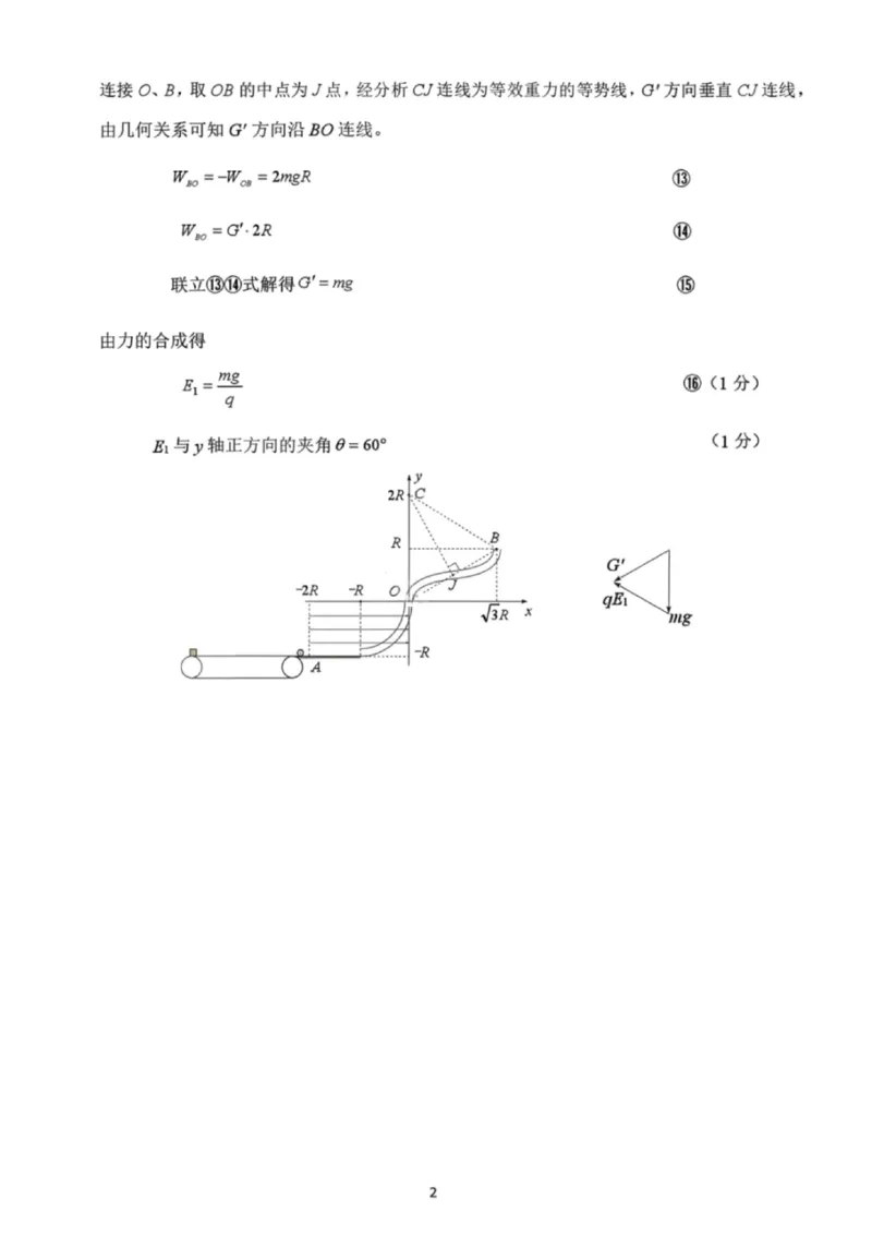 物理答案-福建省莆田市2026届高中毕业班第二次质量调研测试试卷(莆田二检)_2024-2026高三（6-6月题库）_2026年03月高三试卷