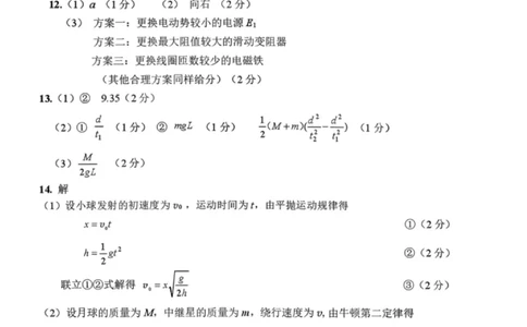 物理答案-福建省莆田市2026届高中毕业班第二次质量调研测试试卷(莆田二检)_2024-2026高三（6-6月题库）_2026年03月高三试卷