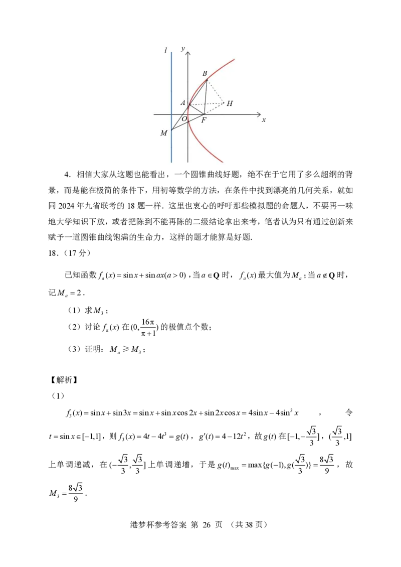 数学-港梦杯赛2026年2月&ldquo;港梦杯&rdquo;线上测试(2月18日9点-12点)_2024-2026高三（6-6月题库）_2026年02月高三试卷