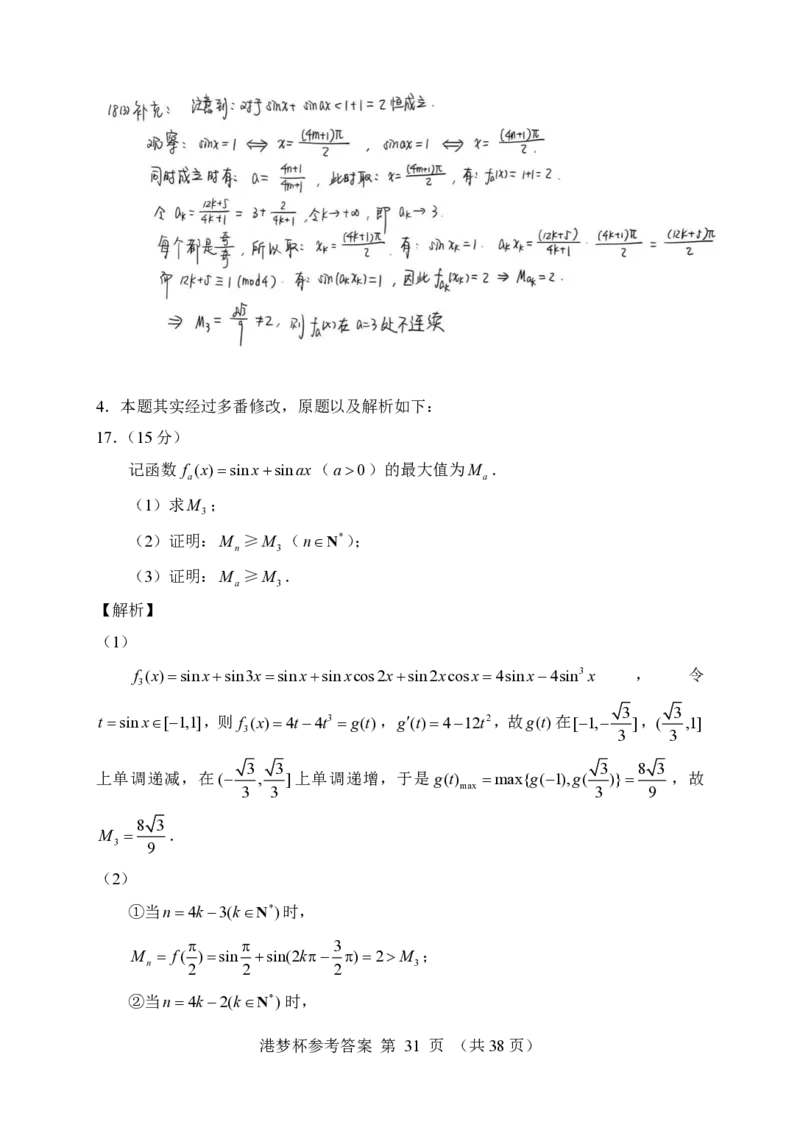数学-港梦杯赛2026年2月&ldquo;港梦杯&rdquo;线上测试(2月18日9点-12点)_2024-2026高三（6-6月题库）_2026年02月高三试卷