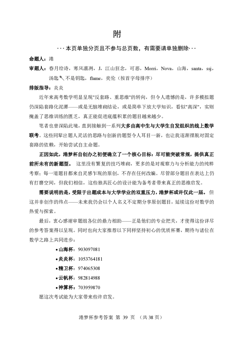 数学-港梦杯赛2026年2月&ldquo;港梦杯&rdquo;线上测试(2月18日9点-12点)_2024-2026高三（6-6月题库）_2026年02月高三试卷