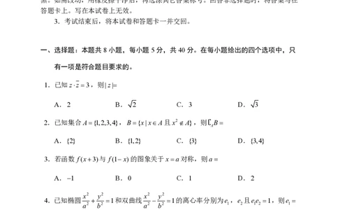 数学-港梦杯赛2026年2月&ldquo;港梦杯&rdquo;线上测试(2月18日9点-12点)_2024-2026高三（6-6月题库）_2026年02月高三试卷
