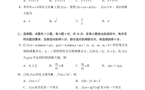 数学-港梦杯赛2026年2月&ldquo;港梦杯&rdquo;线上测试(2月18日9点-12点)_2024-2026高三（6-6月题库）_2026年02月高三试卷