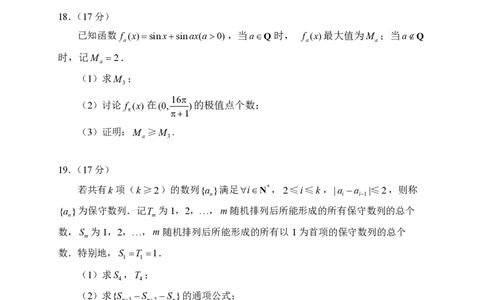 数学-港梦杯赛2026年2月&ldquo;港梦杯&rdquo;线上测试(2月18日9点-12点)_2024-2026高三（6-6月题库）_2026年02月高三试卷