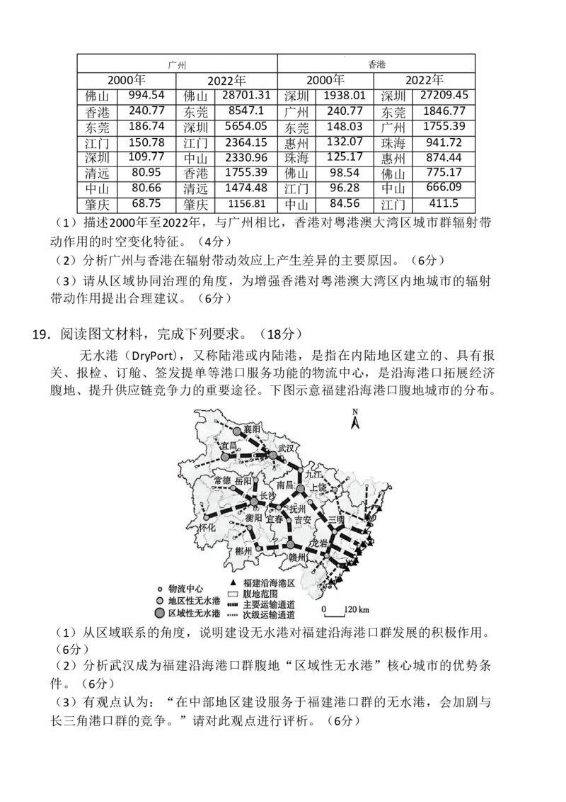 百师联盟2026届高三二轮复习联考（一）地理_2024-2026高三（6-6月题库）_2026年03月高三试卷_260328百师联盟2026届高三二轮复习联考（一）（全科）