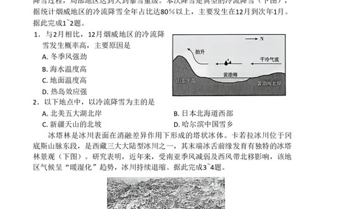 百师联盟2026届高三二轮复习联考（一）地理_2024-2026高三（6-6月题库）_2026年03月高三试卷_260328百师联盟2026届高三二轮复习联考（一）（全科）