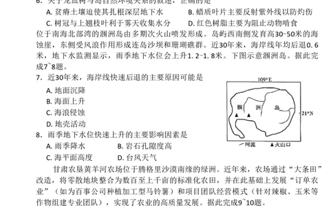 百师联盟2026届高三二轮复习联考（一）地理_2024-2026高三（6-6月题库）_2026年03月高三试卷_260328百师联盟2026届高三二轮复习联考（一）（全科）
