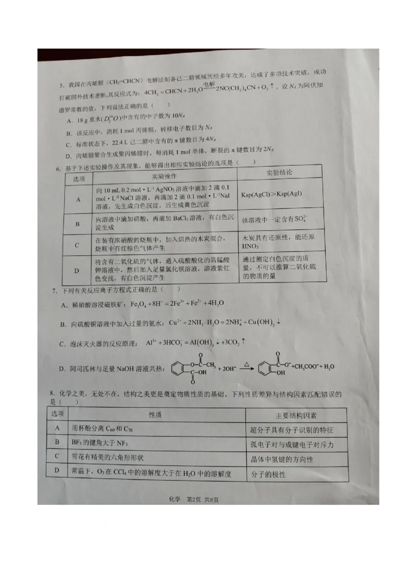 江西省宜春市2026届高三模拟考试化学试卷（图片版）_2024-2026高三（6-6月题库）_2026年04月高三试卷_260414江西省宜春市2026届高三二模考试_江西省宜春市2026届高三模拟考试化学试卷