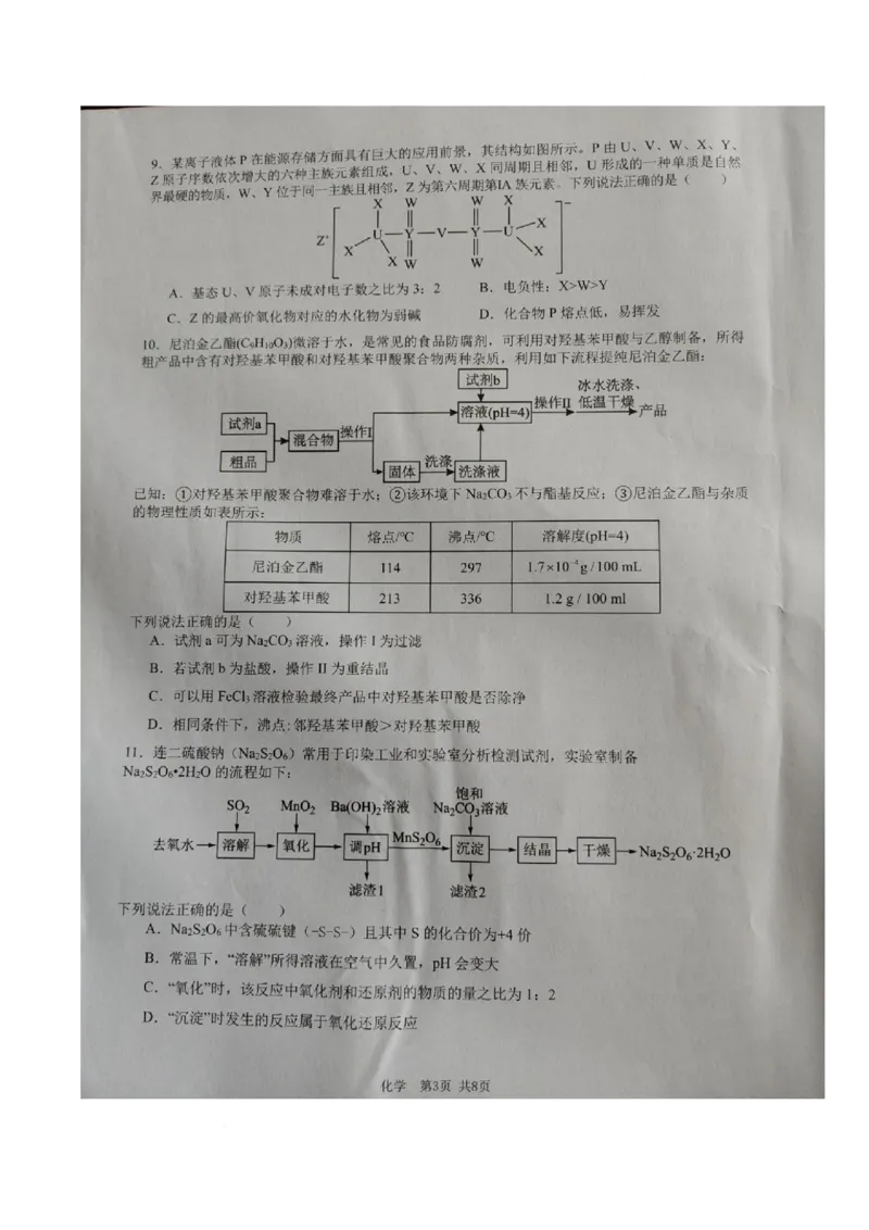 江西省宜春市2026届高三模拟考试化学试卷（图片版）_2024-2026高三（6-6月题库）_2026年04月高三试卷_260414江西省宜春市2026届高三二模考试_江西省宜春市2026届高三模拟考试化学试卷