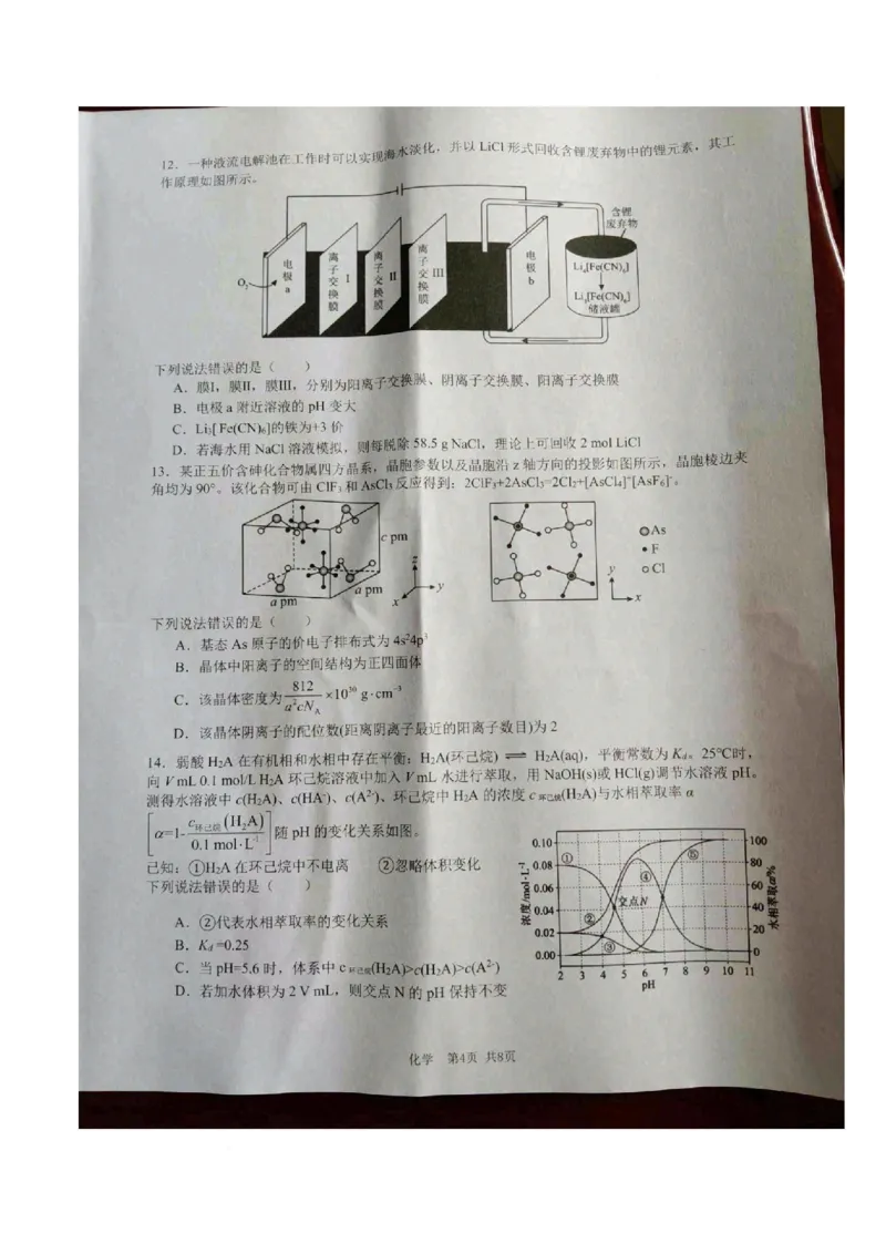 江西省宜春市2026届高三模拟考试化学试卷（图片版）_2024-2026高三（6-6月题库）_2026年04月高三试卷_260414江西省宜春市2026届高三二模考试_江西省宜春市2026届高三模拟考试化学试卷