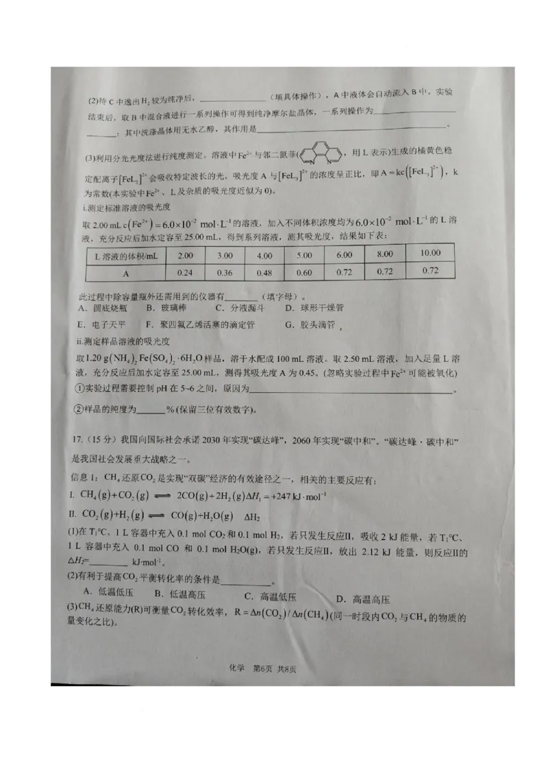 江西省宜春市2026届高三模拟考试化学试卷（图片版）_2024-2026高三（6-6月题库）_2026年04月高三试卷_260414江西省宜春市2026届高三二模考试_江西省宜春市2026届高三模拟考试化学试卷