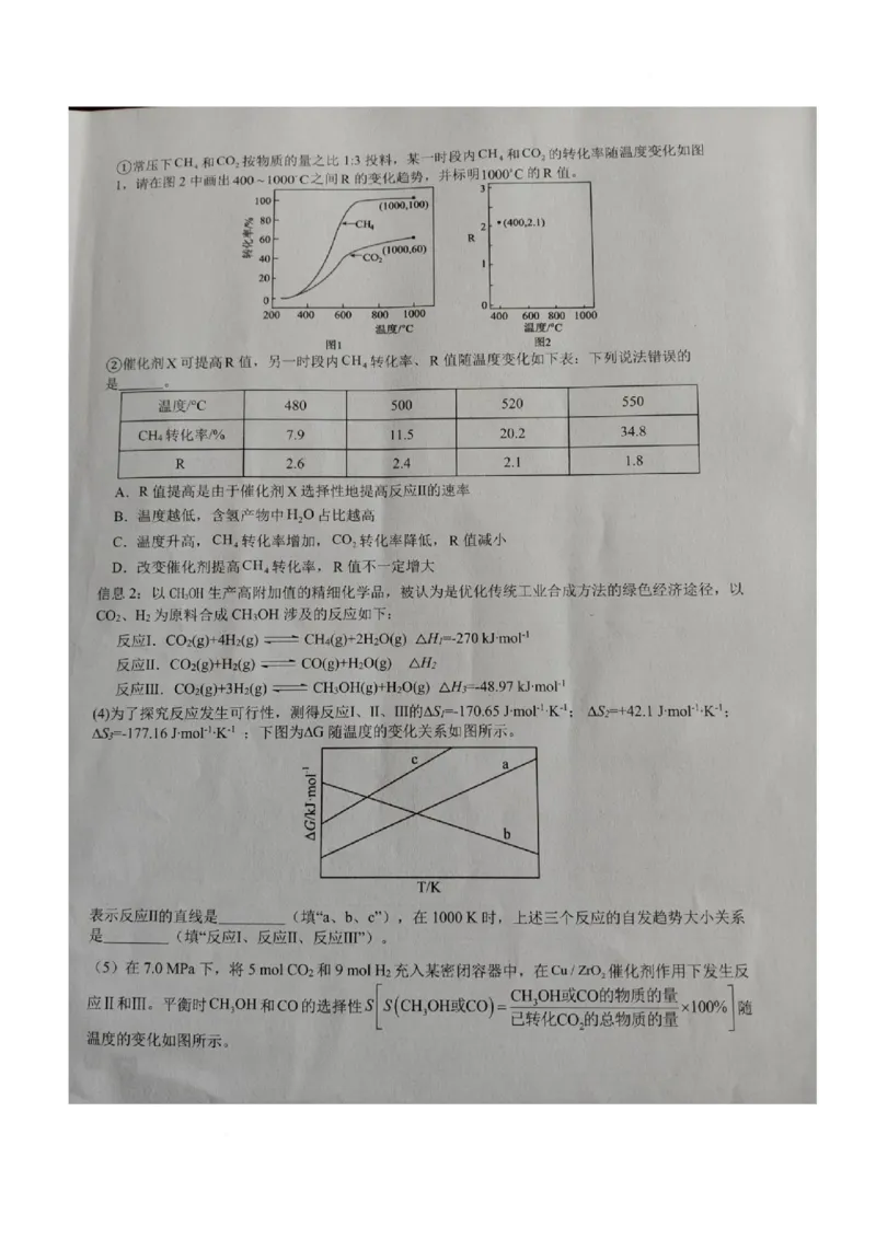 江西省宜春市2026届高三模拟考试化学试卷（图片版）_2024-2026高三（6-6月题库）_2026年04月高三试卷_260414江西省宜春市2026届高三二模考试_江西省宜春市2026届高三模拟考试化学试卷