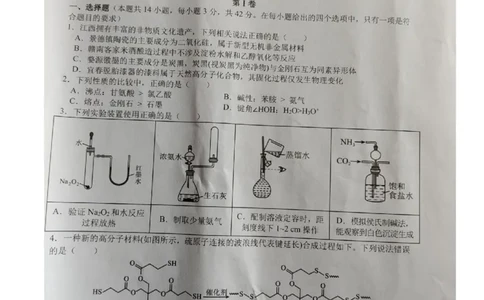 江西省宜春市2026届高三模拟考试化学试卷（图片版）_2024-2026高三（6-6月题库）_2026年04月高三试卷_260414江西省宜春市2026届高三二模考试_江西省宜春市2026届高三模拟考试化学试卷