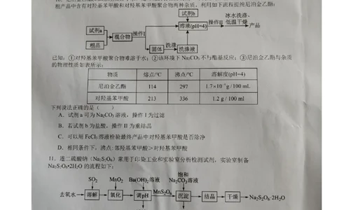 江西省宜春市2026届高三模拟考试化学试卷（图片版）_2024-2026高三（6-6月题库）_2026年04月高三试卷_260414江西省宜春市2026届高三二模考试_江西省宜春市2026届高三模拟考试化学试卷