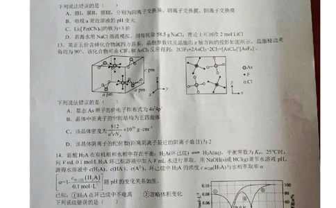 江西省宜春市2026届高三模拟考试化学试卷（图片版）_2024-2026高三（6-6月题库）_2026年04月高三试卷_260414江西省宜春市2026届高三二模考试_江西省宜春市2026届高三模拟考试化学试卷