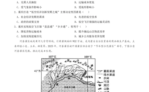 成都石室中学2025-2026学年度下学期高2026届二诊模拟考试地理_2024-2026高三（6-6月题库）_2026年03月高三试卷_260321四川省成都石室中学2025-2026学年度下学期高2026届二诊模拟考试（全科）