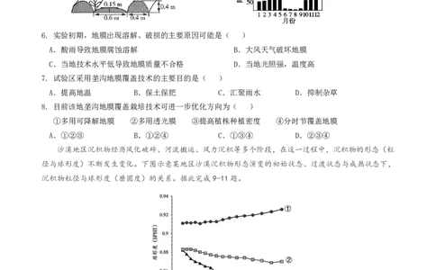 成都石室中学2025-2026学年度下学期高2026届二诊模拟考试地理_2024-2026高三（6-6月题库）_2026年03月高三试卷_260321四川省成都石室中学2025-2026学年度下学期高2026届二诊模拟考试（全科）