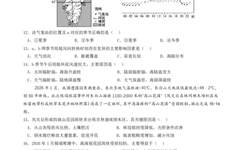 成都石室中学2025-2026学年度下学期高2026届二诊模拟考试地理_2024-2026高三（6-6月题库）_2026年03月高三试卷_260321四川省成都石室中学2025-2026学年度下学期高2026届二诊模拟考试（全科）