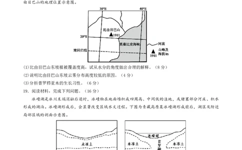 成都石室中学2025-2026学年度下学期高2026届二诊模拟考试地理_2024-2026高三（6-6月题库）_2026年03月高三试卷_260321四川省成都石室中学2025-2026学年度下学期高2026届二诊模拟考试（全科）