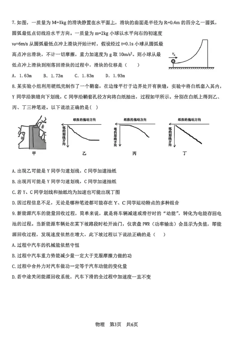 宜春市2026届高三模拟考试物理试卷及答案宜春市2026届高三模拟考试物理试卷_2024-2026高三（6-6月题库）_2026年04月高三试卷_260414江西省宜春市2026届高三二模考试