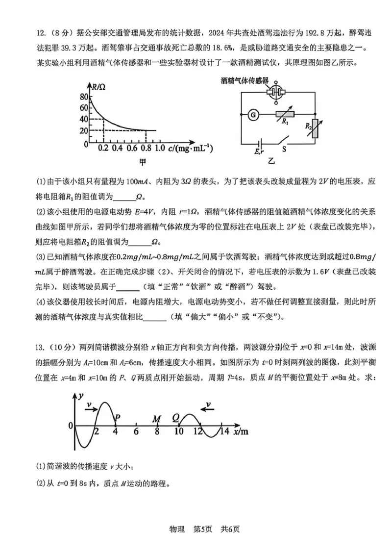 宜春市2026届高三模拟考试物理试卷及答案宜春市2026届高三模拟考试物理试卷_2024-2026高三（6-6月题库）_2026年04月高三试卷_260414江西省宜春市2026届高三二模考试