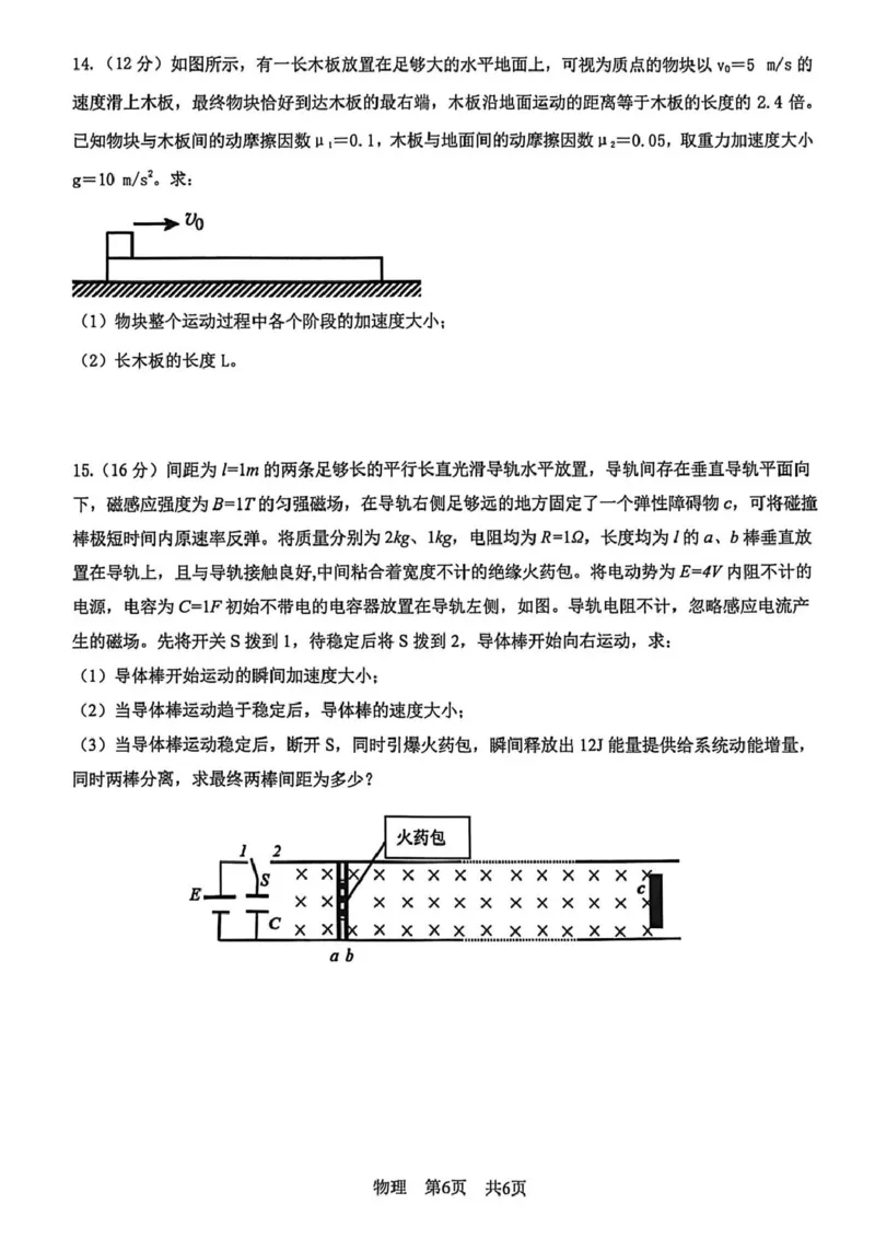 宜春市2026届高三模拟考试物理试卷及答案宜春市2026届高三模拟考试物理试卷_2024-2026高三（6-6月题库）_2026年04月高三试卷_260414江西省宜春市2026届高三二模考试