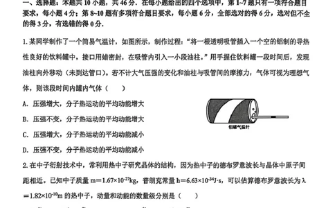 宜春市2026届高三模拟考试物理试卷及答案宜春市2026届高三模拟考试物理试卷_2024-2026高三（6-6月题库）_2026年04月高三试卷_260414江西省宜春市2026届高三二模考试