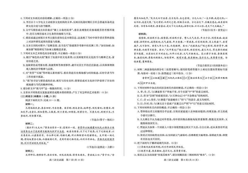 语文-山东省德州市2025-2026学年度2026届高三年级上学期期末_2024-2026高三（6-6月题库）_2026年02月高三试卷_260201山东省德州市2025-2026学年度2026届高三年级上学期期末（全科）