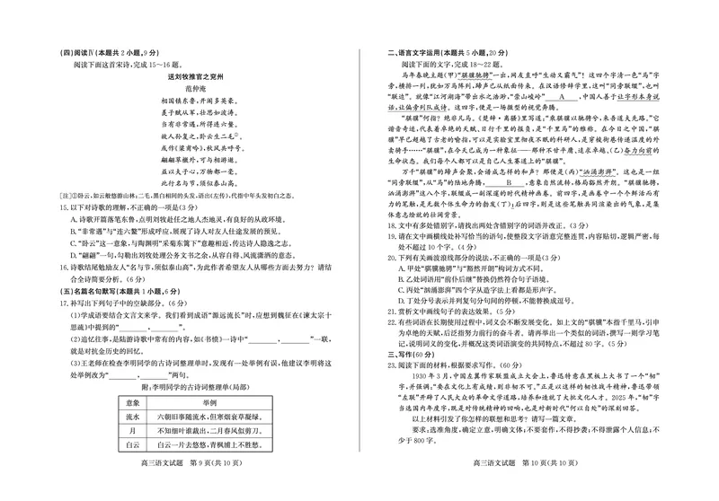 语文-山东省德州市2025-2026学年度2026届高三年级上学期期末_2024-2026高三（6-6月题库）_2026年02月高三试卷_260201山东省德州市2025-2026学年度2026届高三年级上学期期末（全科）