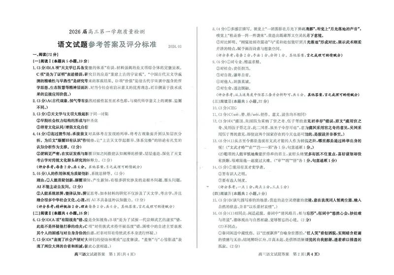 语文-山东省德州市2025-2026学年度2026届高三年级上学期期末_2024-2026高三（6-6月题库）_2026年02月高三试卷_260201山东省德州市2025-2026学年度2026届高三年级上学期期末（全科）