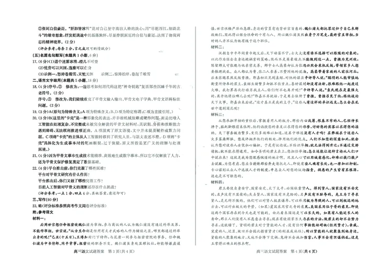 语文-山东省德州市2025-2026学年度2026届高三年级上学期期末_2024-2026高三（6-6月题库）_2026年02月高三试卷_260201山东省德州市2025-2026学年度2026届高三年级上学期期末（全科）