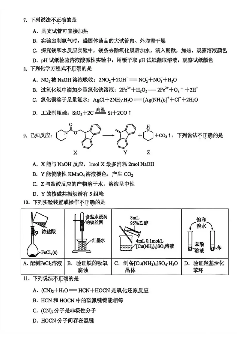 嘉兴二模化学试题_2024-2026高三（6-6月题库）_2026年04月高三试卷_260411浙江省嘉兴市2025-2026学年高三下学期二模（全科）_浙江省嘉兴市2025-2026学年高三下学期二模化学试题（含答案）