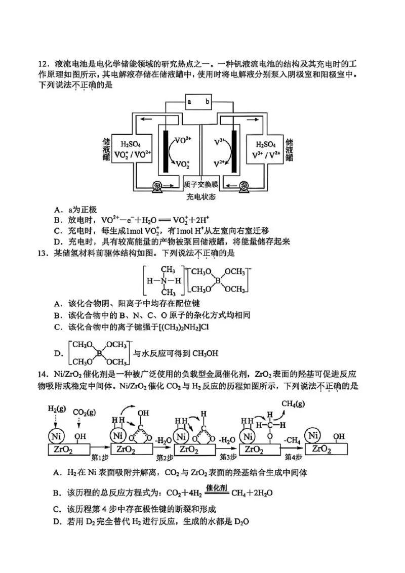 嘉兴二模化学试题_2024-2026高三（6-6月题库）_2026年04月高三试卷_260411浙江省嘉兴市2025-2026学年高三下学期二模（全科）_浙江省嘉兴市2025-2026学年高三下学期二模化学试题（含答案）