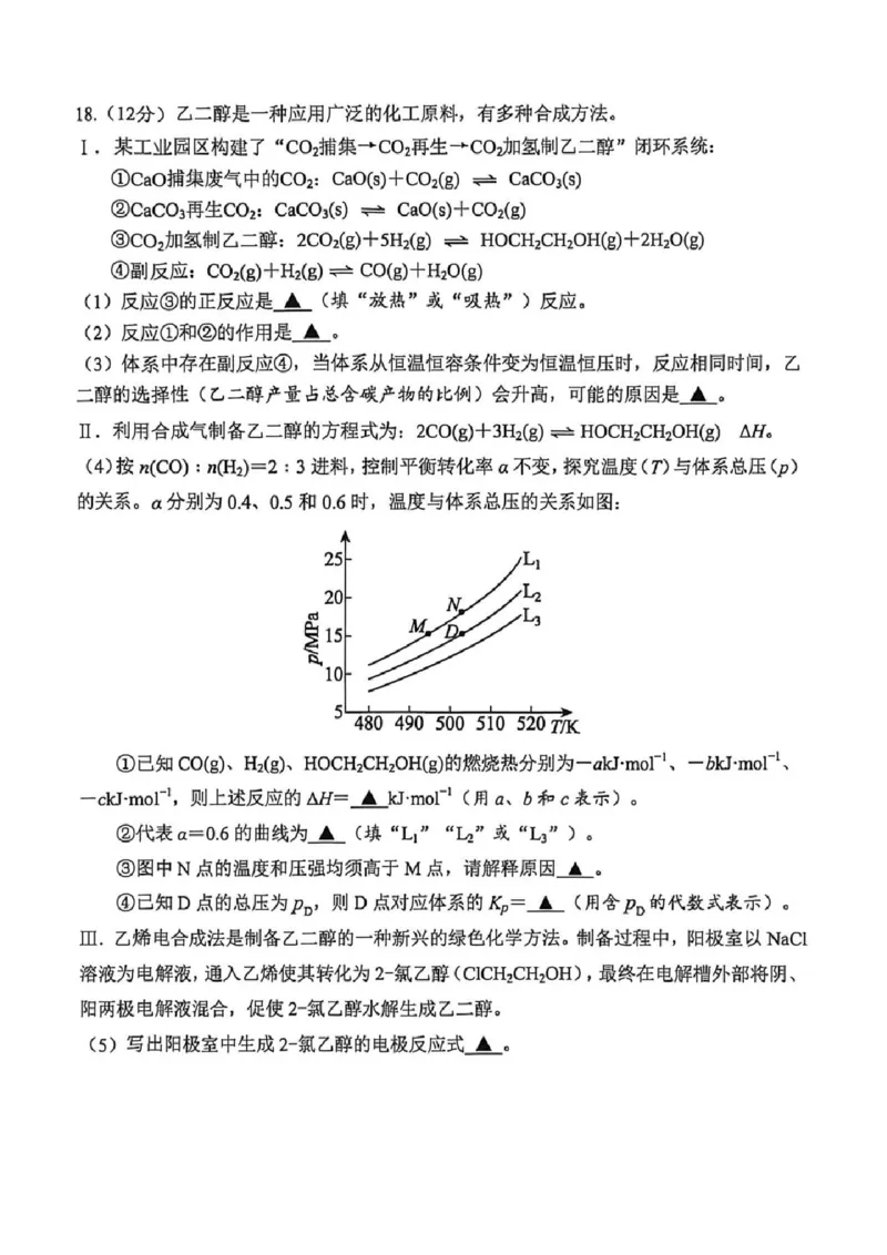 嘉兴二模化学试题_2024-2026高三（6-6月题库）_2026年04月高三试卷_260411浙江省嘉兴市2025-2026学年高三下学期二模（全科）_浙江省嘉兴市2025-2026学年高三下学期二模化学试题（含答案）