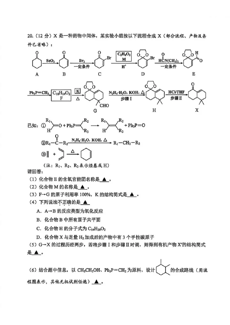 嘉兴二模化学试题_2024-2026高三（6-6月题库）_2026年04月高三试卷_260411浙江省嘉兴市2025-2026学年高三下学期二模（全科）_浙江省嘉兴市2025-2026学年高三下学期二模化学试题（含答案）