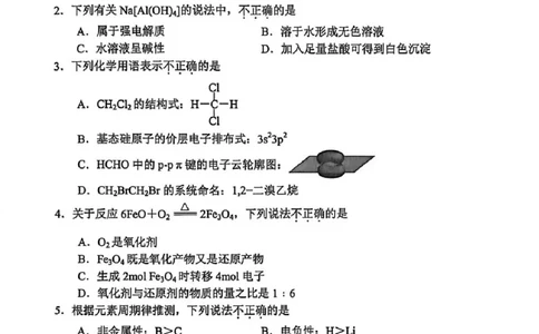 嘉兴二模化学试题_2024-2026高三（6-6月题库）_2026年04月高三试卷_260411浙江省嘉兴市2025-2026学年高三下学期二模（全科）_浙江省嘉兴市2025-2026学年高三下学期二模化学试题（含答案）
