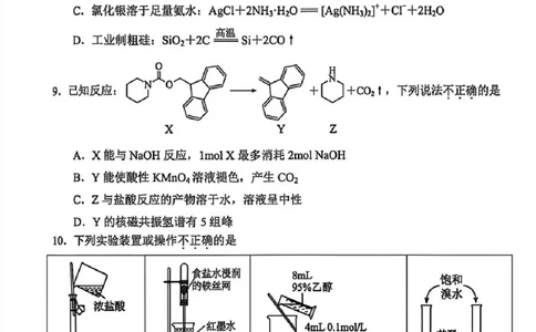 嘉兴二模化学试题_2024-2026高三（6-6月题库）_2026年04月高三试卷_260411浙江省嘉兴市2025-2026学年高三下学期二模（全科）_浙江省嘉兴市2025-2026学年高三下学期二模化学试题（含答案）