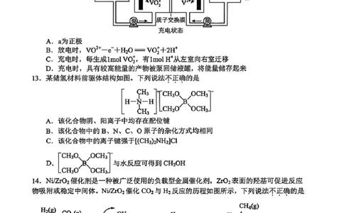 嘉兴二模化学试题_2024-2026高三（6-6月题库）_2026年04月高三试卷_260411浙江省嘉兴市2025-2026学年高三下学期二模（全科）_浙江省嘉兴市2025-2026学年高三下学期二模化学试题（含答案）