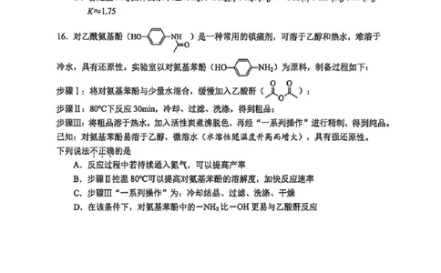 嘉兴二模化学试题_2024-2026高三（6-6月题库）_2026年04月高三试卷_260411浙江省嘉兴市2025-2026学年高三下学期二模（全科）_浙江省嘉兴市2025-2026学年高三下学期二模化学试题（含答案）